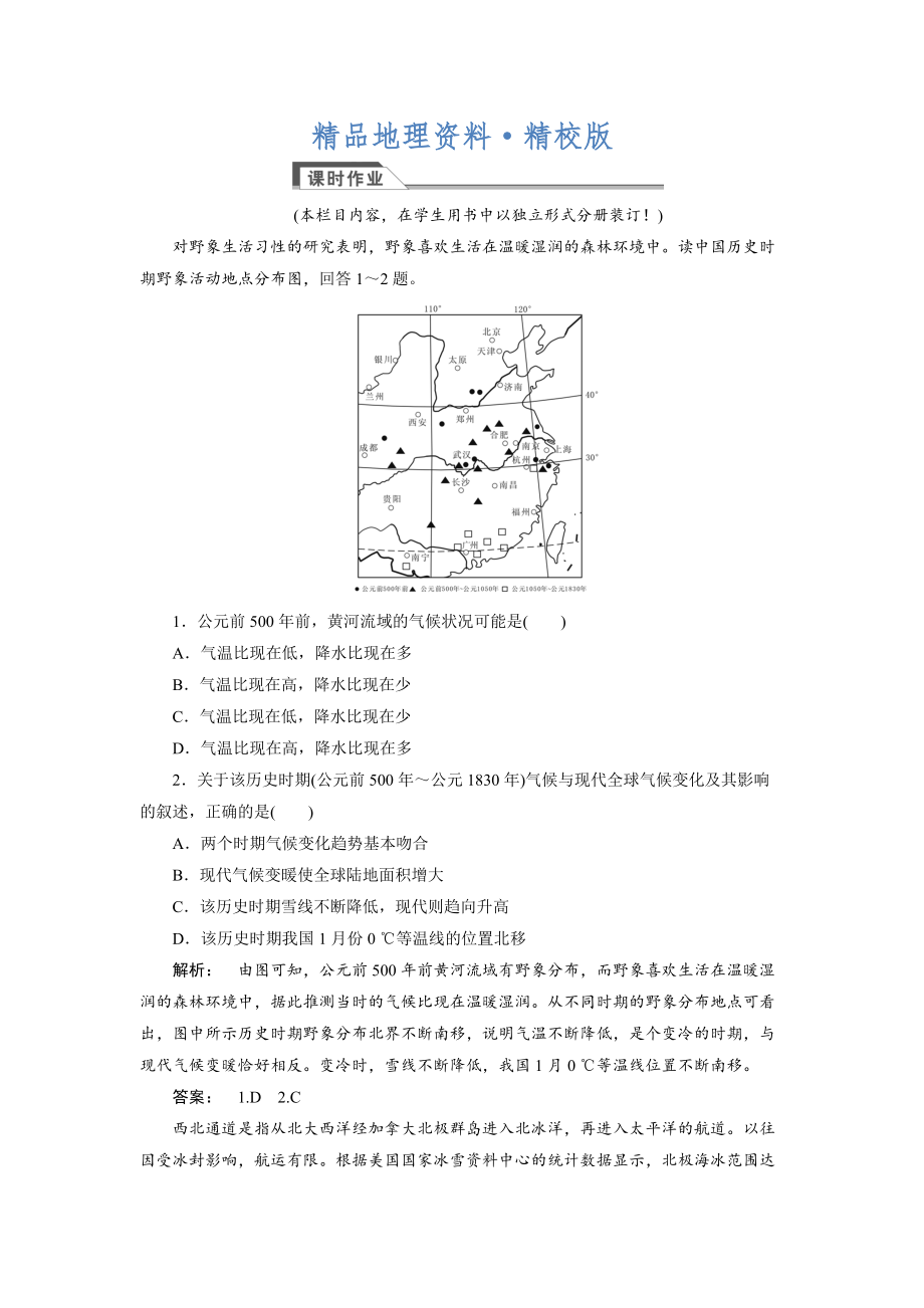 精校版高中人教版 廣西自主地理必修1檢測：第2章 地球上的大氣2.4 Word版含解析_第1頁