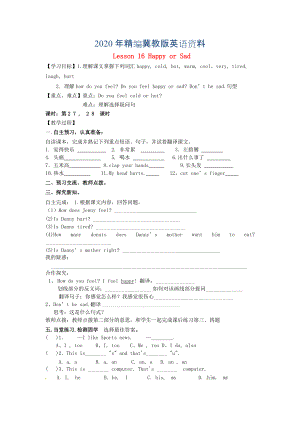 2020年【冀教版】七年級上冊：Unit 3 Lesson 16 Happy or Sad導(dǎo)學(xué)案