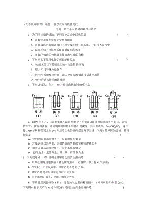 精修版高二化學蘇教版選修四作業(yè)：專題1 第3單元 金屬的電化學腐蝕