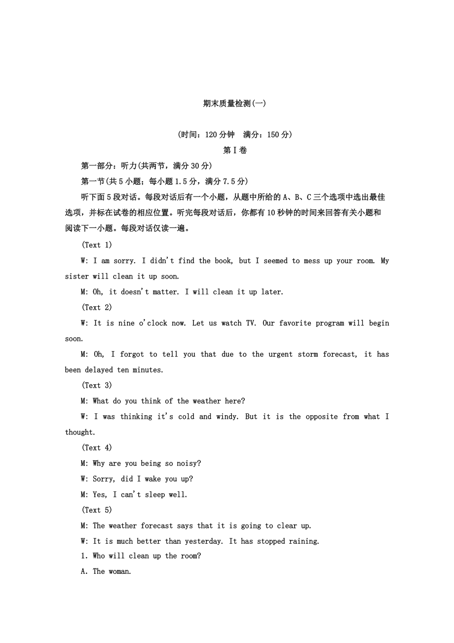 高中英語人教版 必修2教師用書：期末質(zhì)量檢測一 Word版含答案_第1頁