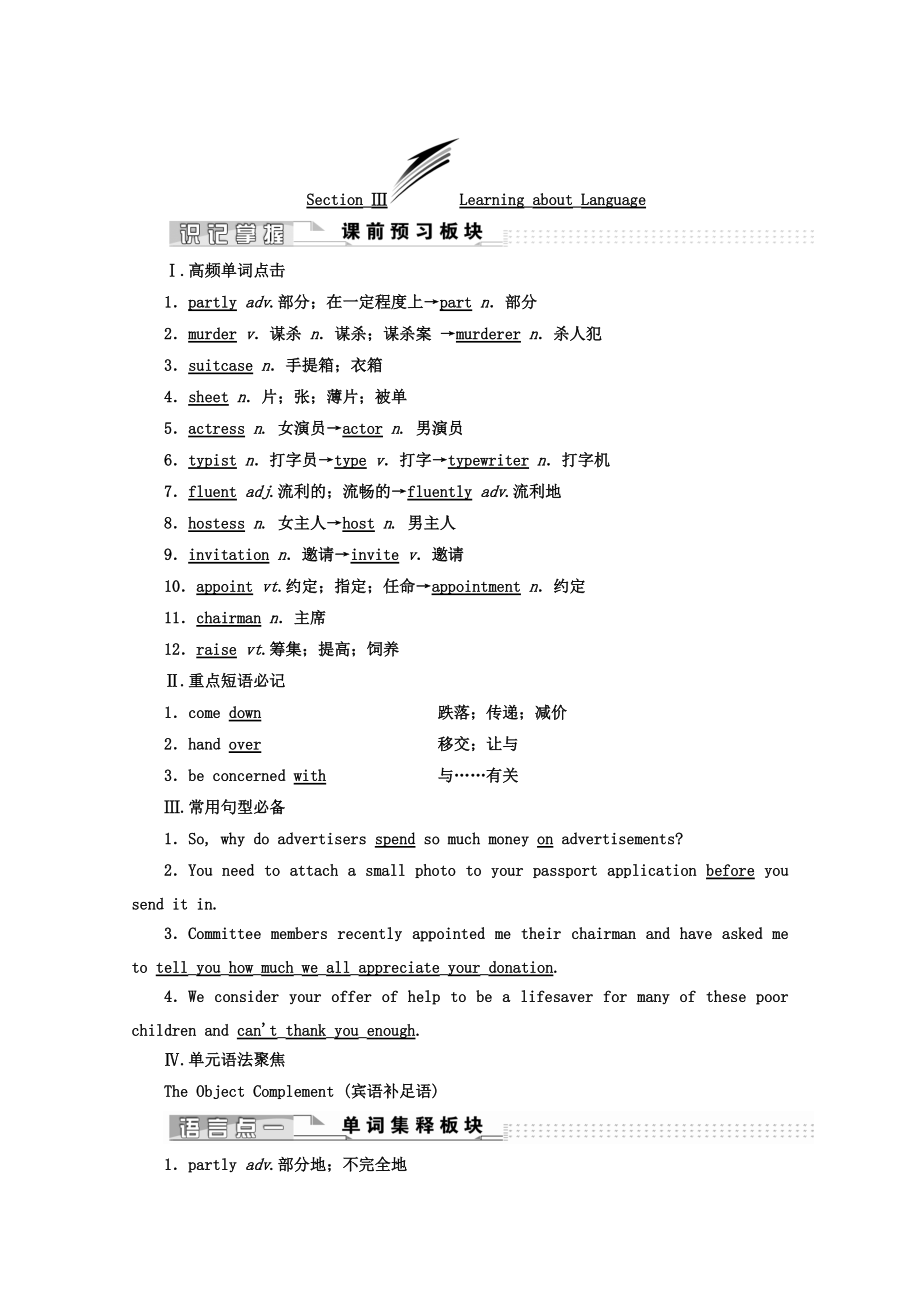 高中英語人教版 選修9教師用書：Unit 5 SectionⅢ LearningaboutLanguageUsingLanguage Word版含答案_第1頁