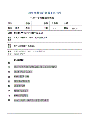 2020年【廣州版】英語六年級(jí)下冊(cè)：Unit 9Where will you go教案