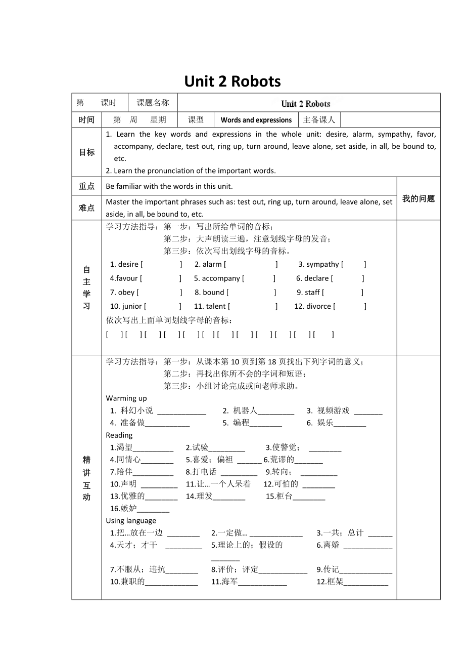 人教版選修7導(dǎo)學(xué)案：unit 2 robots words and expressions學(xué)生版_第1頁