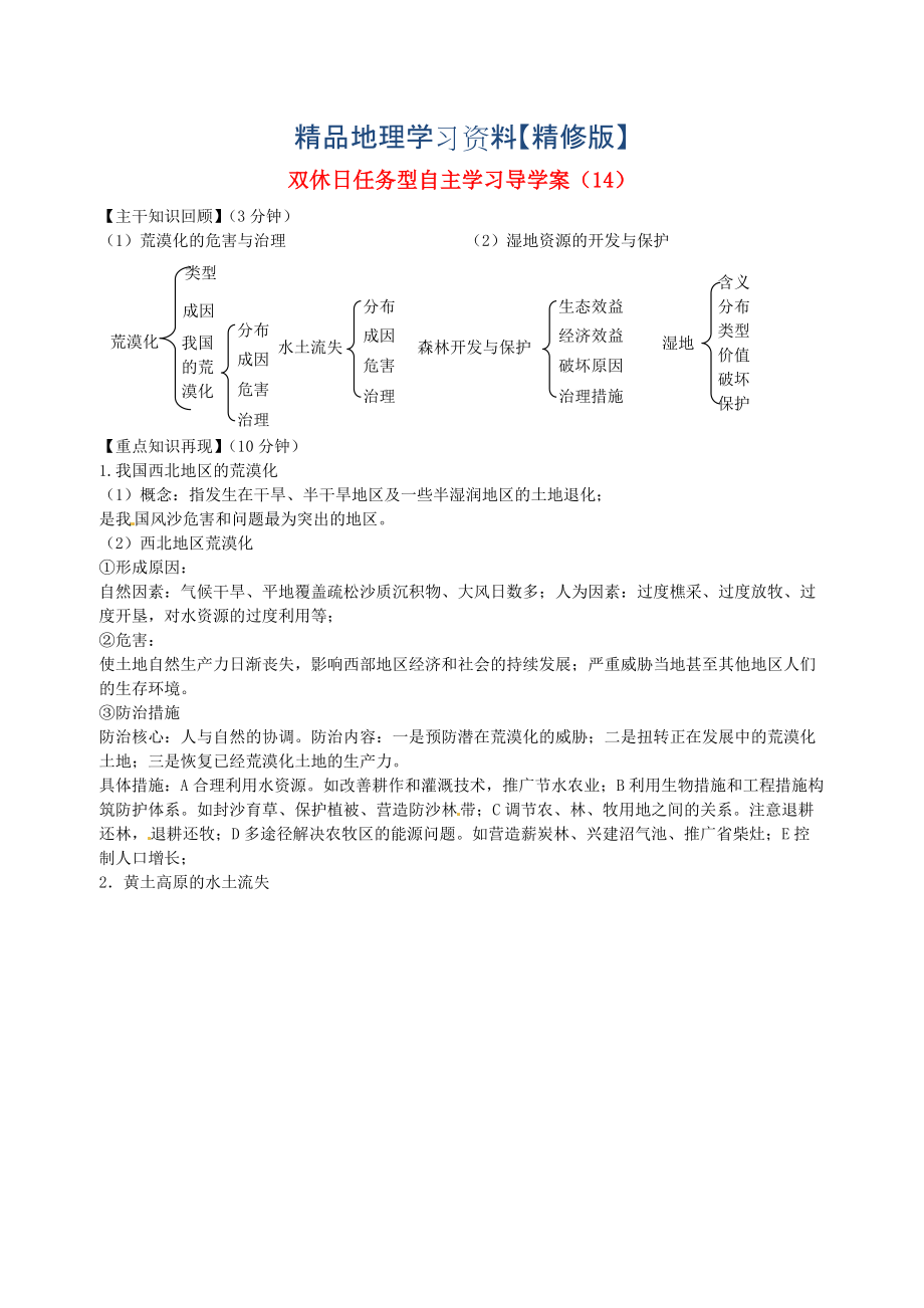 精修版江蘇省海門市包場高級中學(xué)高一地理 雙休日任務(wù)型自主學(xué)習(xí)導(dǎo)學(xué)案14_第1頁