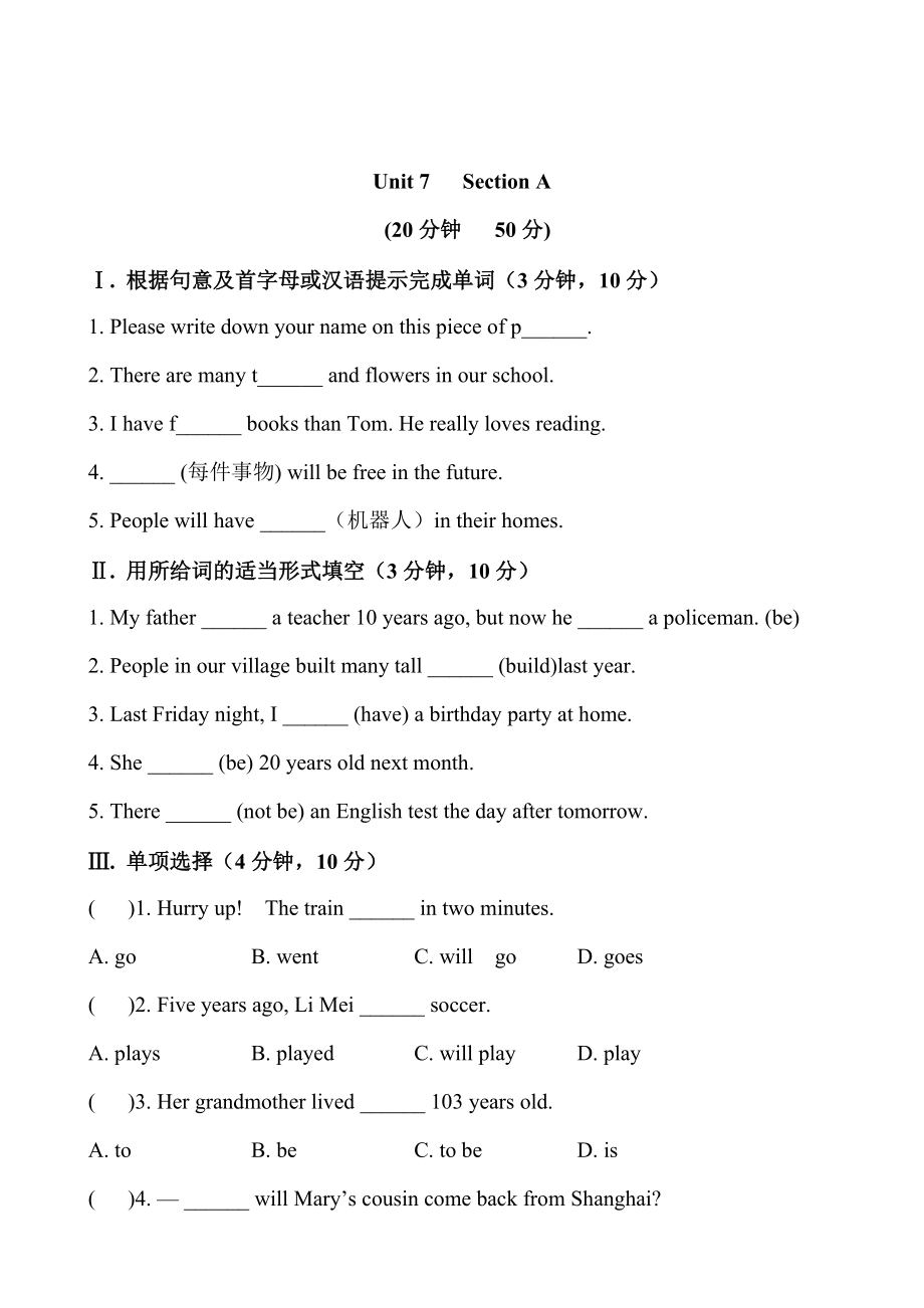 人教版新目標八年級上 Unit 7 同步練習資料包同步練習(一)_第1頁