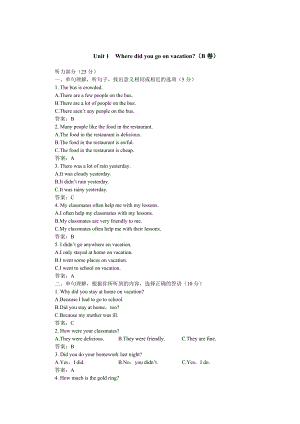 人教版新目標(biāo)八年級上 Unit 1 同步練習(xí)資料包Unit1 B卷附答案