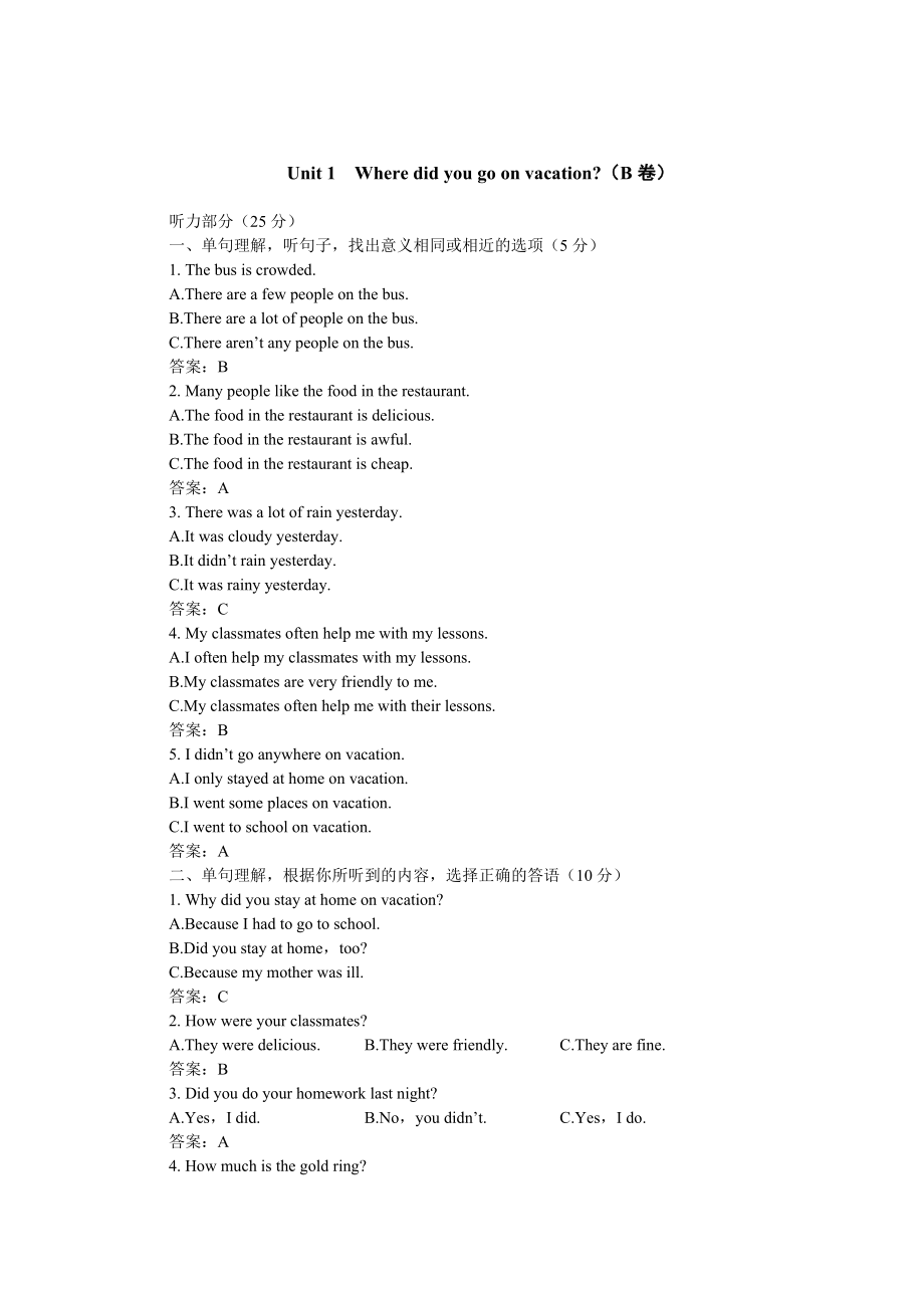 人教版新目標八年級上 Unit 1 同步練習資料包Unit1 B卷附答案_第1頁