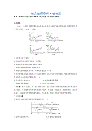 精校版地理人教版必修1習(xí)題：第2章地球上的大氣 第4節(jié) 達標訓(xùn)練 Word版含解析