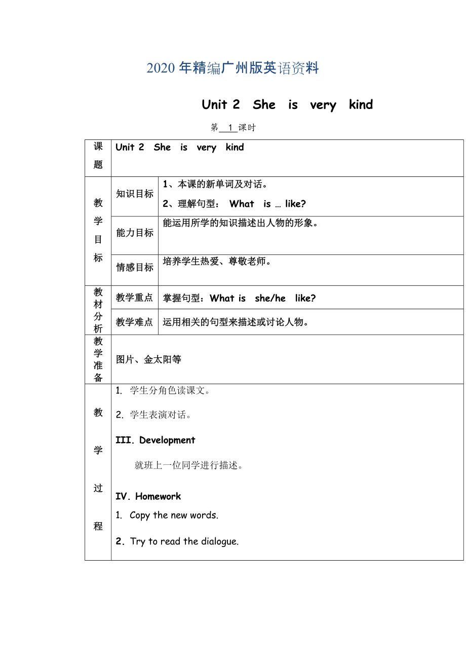 2020年廣州版英語(yǔ)四年級(jí)下冊(cè)Module 1 Unit 2She is very kindword教案_第1頁(yè)