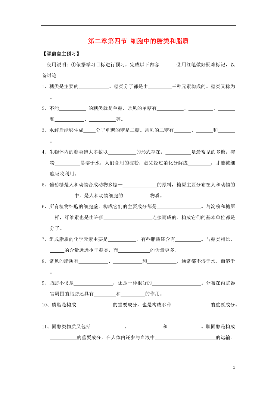 高中生物第二章組成細胞的分子細胞中的糖類和脂質學案新人教必修_第1頁