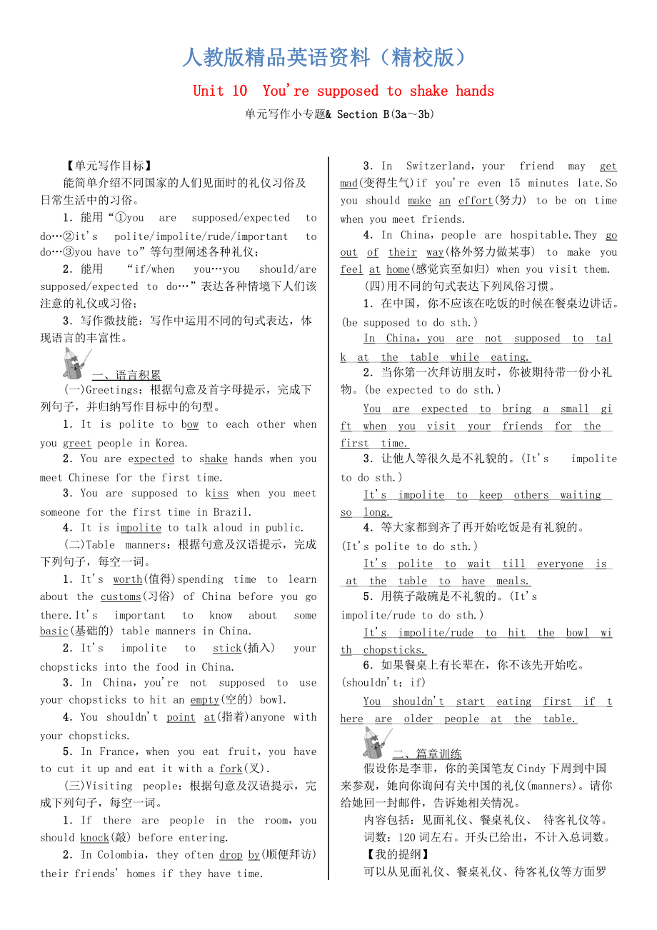 【精校版】浙江專版九年級英語全冊 Unit 10 You’re supposed to shake hands寫作小專題習(xí)題 人教新目標(biāo)版_第1頁