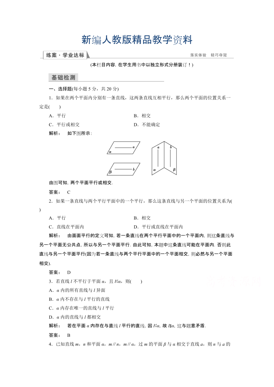 新編高一數學人教A版必修二 習題 第二章　點、直線、平面之間的位置關系 2.1.4 含答案_第1頁