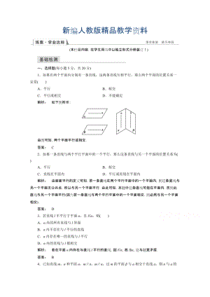 新編高一數(shù)學(xué)人教A版必修二 習(xí)題 第二章　點(diǎn)、直線、平面之間的位置關(guān)系 2.1.4 含答案