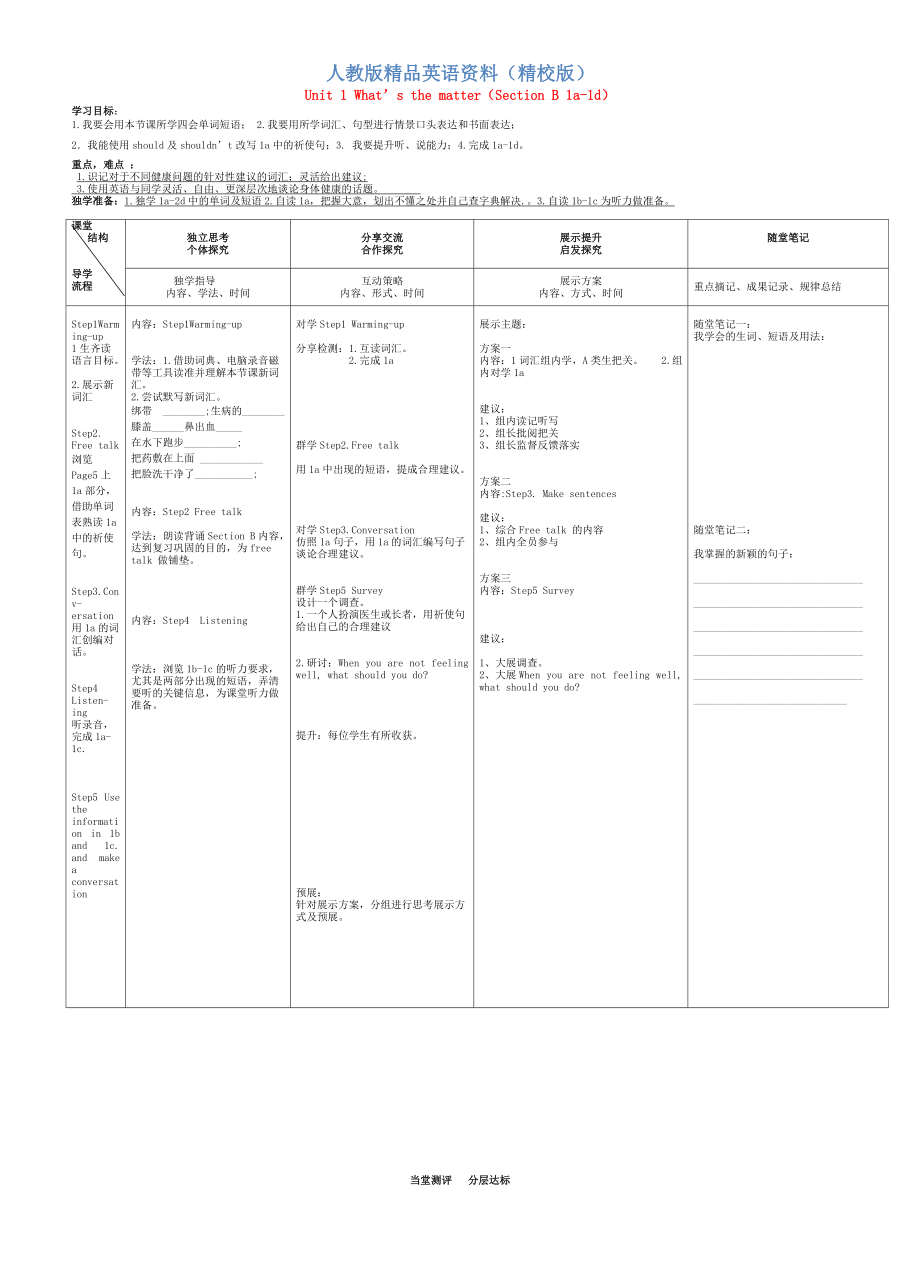 【精校版】人教版八年級英語下冊 Unit 1 What’s the matterSection B 1a1d導(dǎo)學案_第1頁