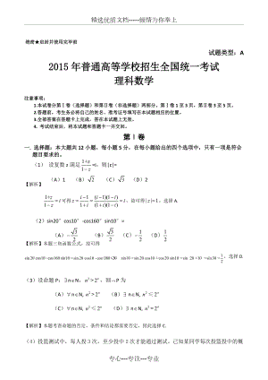 2015年高考全国新课标1卷理科数学试题