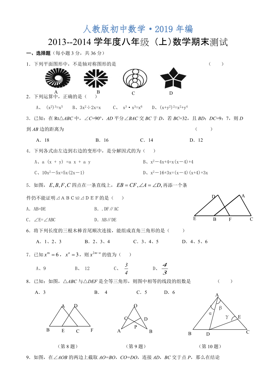 2020年人教版 小学8年级 数学上册 期末测试卷含答案_第1页