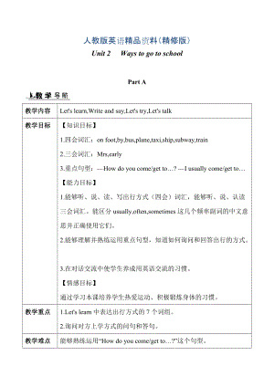 【人教版】六年級(jí)上冊(cè)英語(yǔ)：教案全集Unit 2 單元教案 1精修版