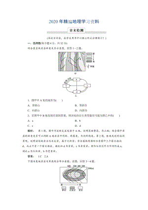 2020年高中湘教版 廣西自主地理必修1檢測：第2章 自然環(huán)境中的物質(zhì)運動和能量交換2 章末檢測 Word版含解析