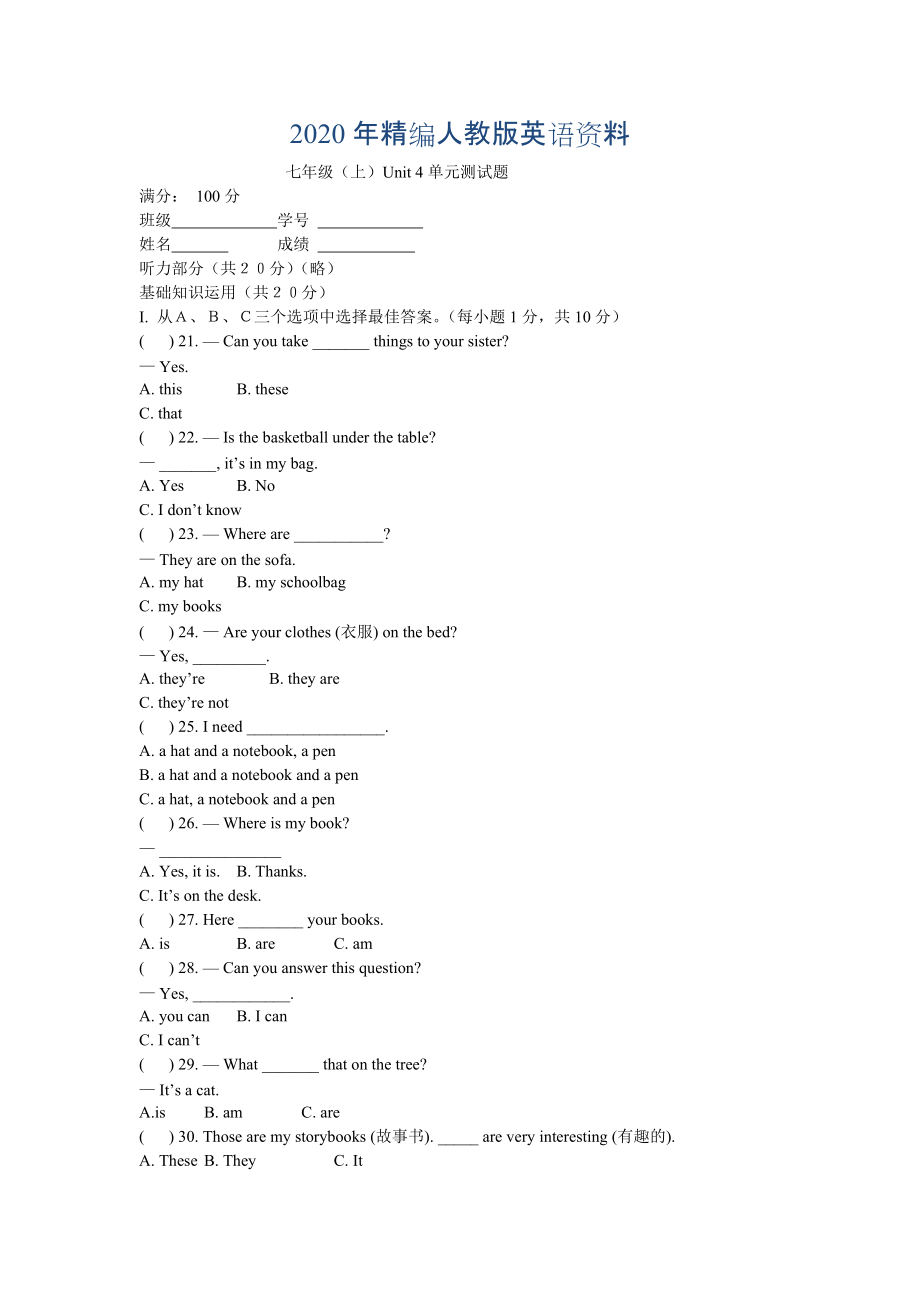 2020年【人教版】七年級(jí)上冊(cè)英語(yǔ)：Unit 4 試題測(cè)試題_第1頁(yè)