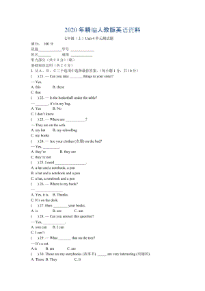 2020年【人教版】七年級(jí)上冊(cè)英語：Unit 4 試題測(cè)試題