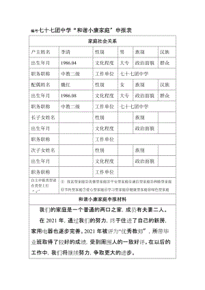 和谐小康家庭申报表