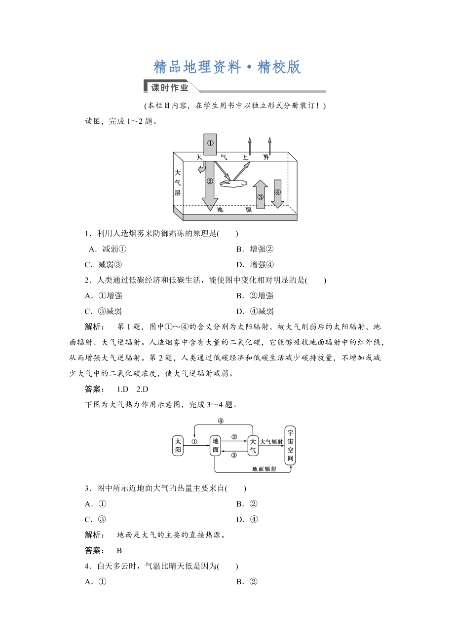 精校版高中人教版 廣西自主地理必修1檢測：第2章 地球上的大氣2.1.1 Word版含解析_第1頁