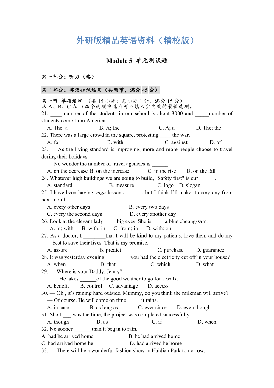 外研版高中英语必修五：Module 5 单元测试含答案【精校版】_第1页