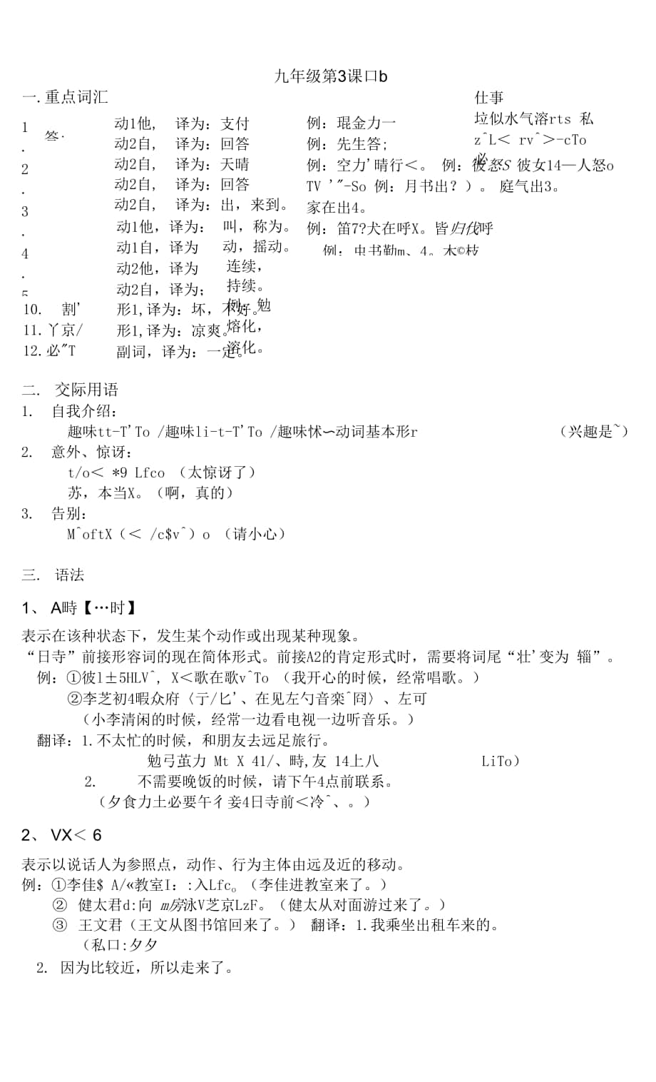 第3課ロボット學(xué)案 人教版九年級(jí)全一冊(cè).docx_第1頁