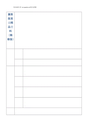 【冀教版】英語五年級上冊導(dǎo)學(xué)案Unit2 Lesson 11精修版