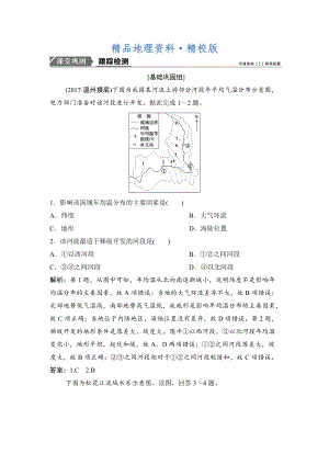 精校版一輪優(yōu)化探究地理人教版練習(xí)：第三部分 第十五章 第二講　流域的綜合開發(fā) Word版含解析