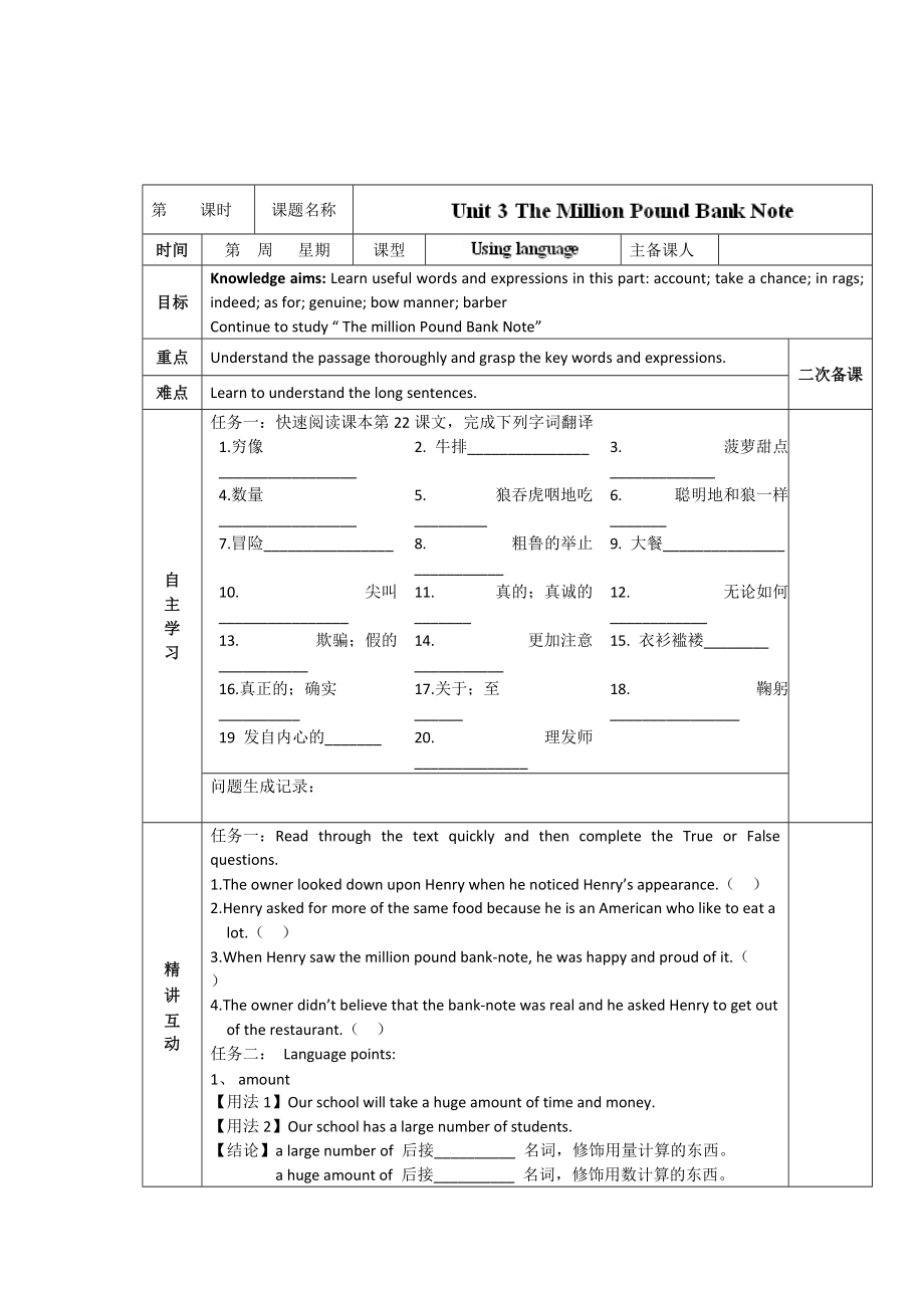 人教版必修3導(dǎo)學(xué)案：unit 3 using language教師版_第1頁