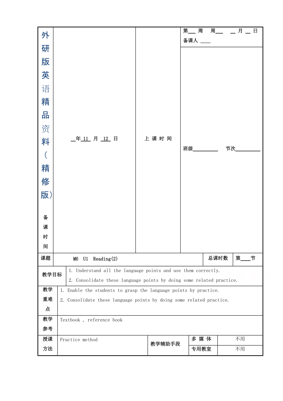 江蘇省徐州市高中英語選修六M6 U1 Reading2 教案精修版_第1頁