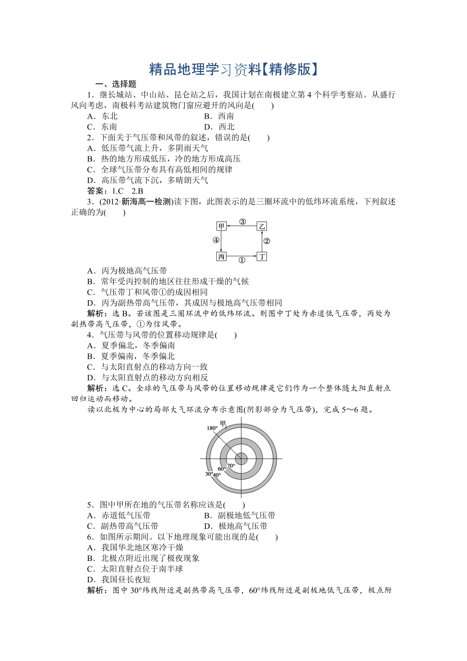 精修版人教版高中地理必修一課時(shí)作業(yè)：第2章 第2節(jié) 氣壓帶和風(fēng)帶第1課時(shí) Word版含解析_第1頁