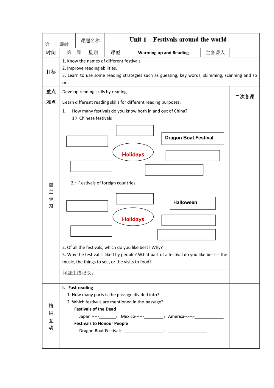 人教版必修3導(dǎo)學(xué)案：unit 1 warming up and reading教師版_第1頁