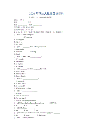 2020年【人教版】七年級(jí)上冊英語：Unit 3 試題unit 3測試題