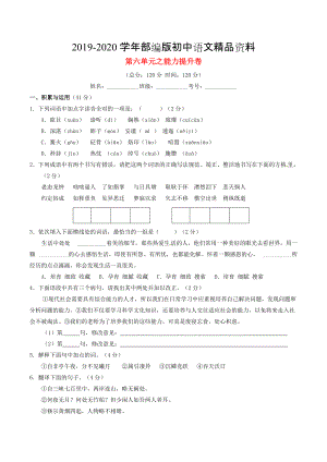 2020八年級語文上冊 專題06 山川之美同步單元雙基雙測B卷學(xué)生版 人教版