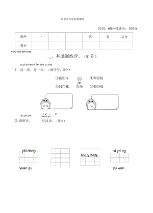 人教版一年級(jí)下冊(cè)語(yǔ)文 第五單元 達(dá)標(biāo)測(cè)試卷.docx