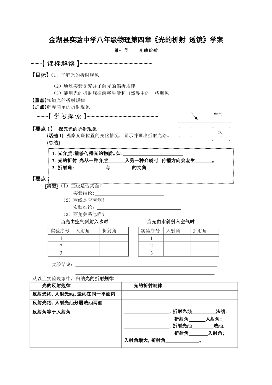 蘇科版八年級物理第四章《光的折射 透鏡》學案_第1頁