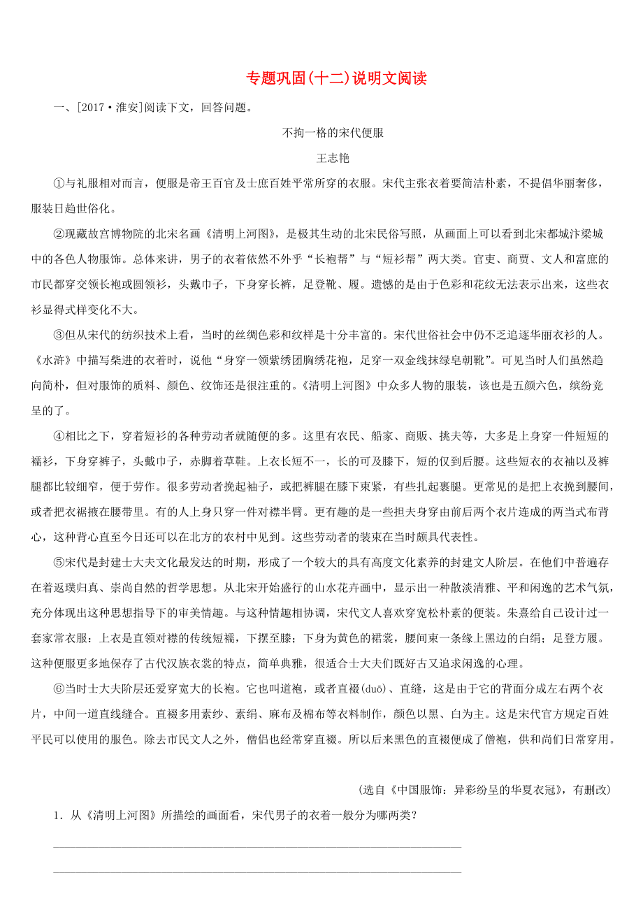 【新教材】湖南省中考语文专题十二说明文阅读复习检测_第1页
