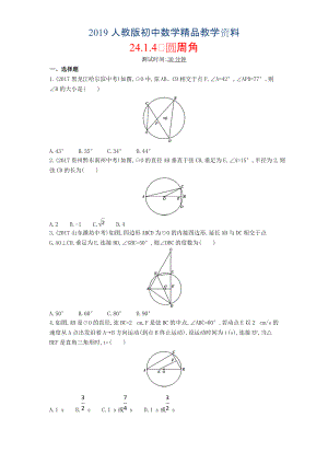 人教版 小学9年级 数学上册 第二十四章圆24.1圆的有关性质24.1.4圆周角同步检测含解析