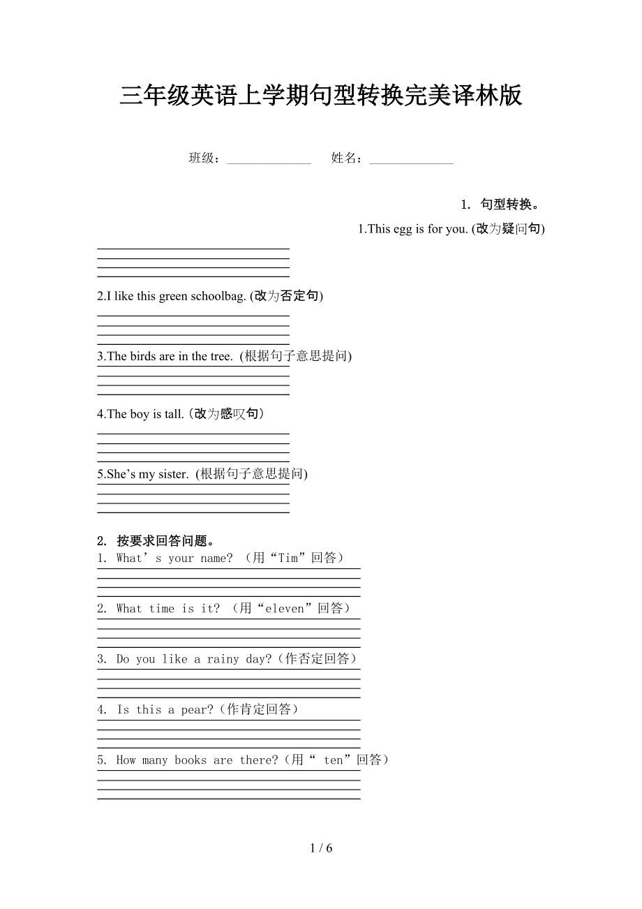 三年级英语上学期句型转换完美译林版_第1页