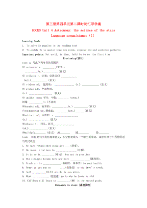 江西省高中英語Unit4 Astronomy the science of the stars Language acquaintance1導學案 人教版必修3