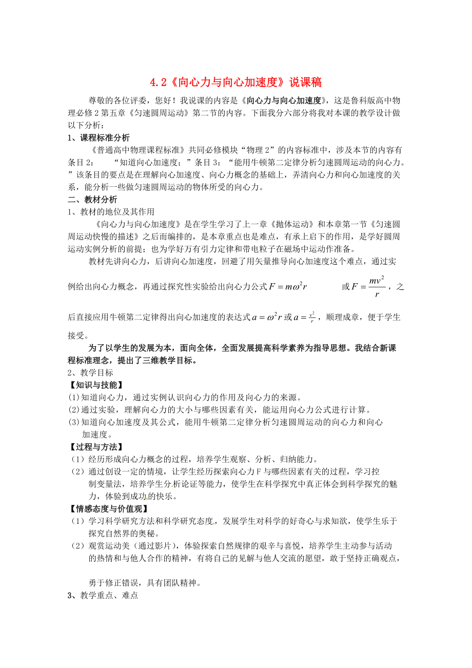 精修版魯科版化學必修二：42向心力與向心加速度教案3_第1頁