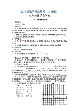 【人教版】七年級下冊數(shù)學(xué) 學(xué)案第二課時(shí)6