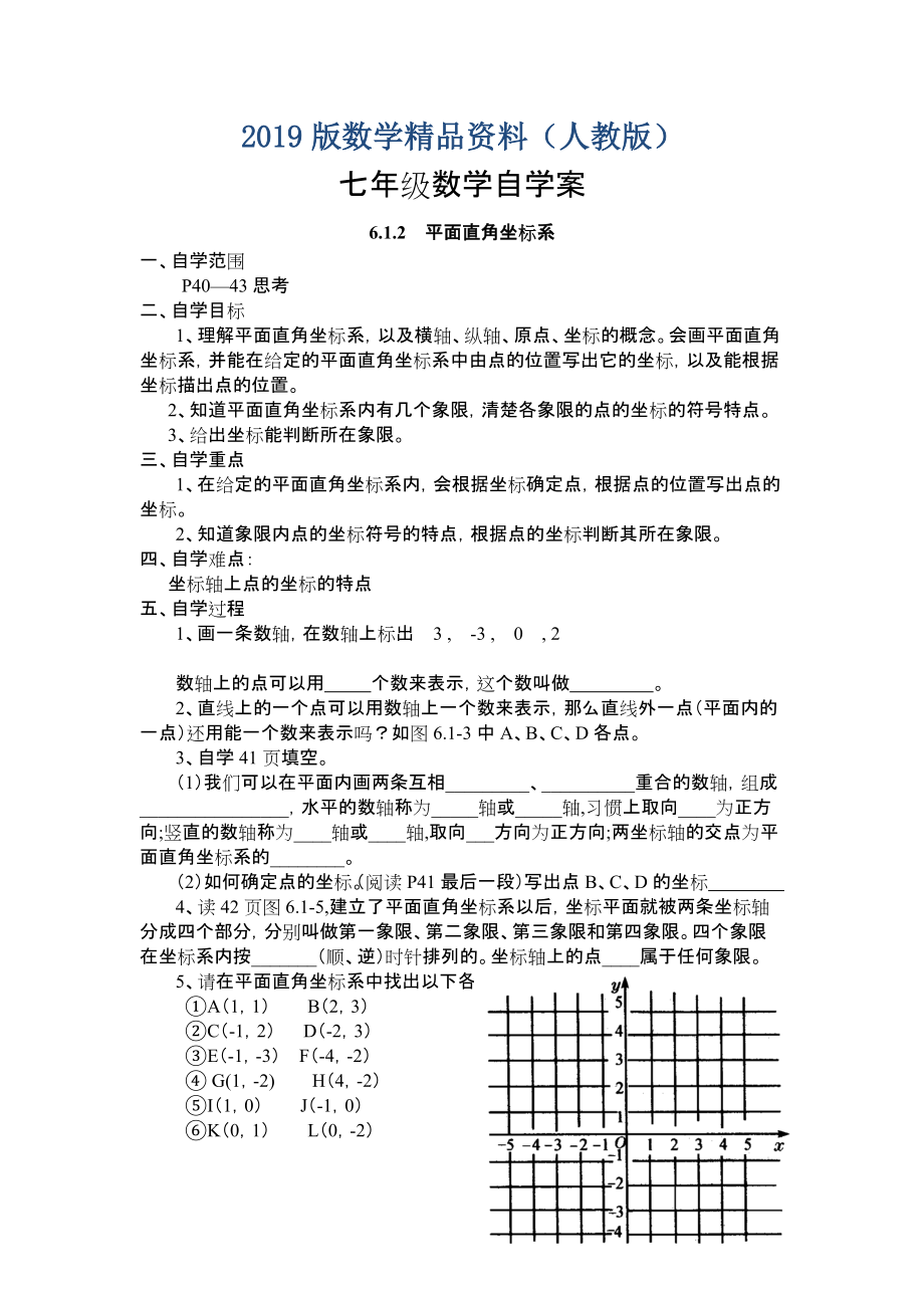 【人教版】七年級(jí)下冊(cè)數(shù)學(xué) 學(xué)案第二課時(shí)6_第1頁(yè)