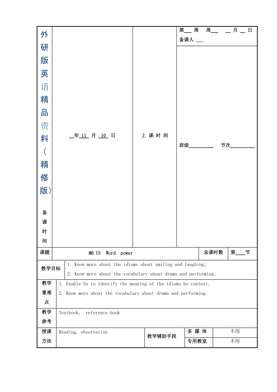 江蘇省徐州市高中英語選修六M6 U1 Word power 教案精修版_第1頁