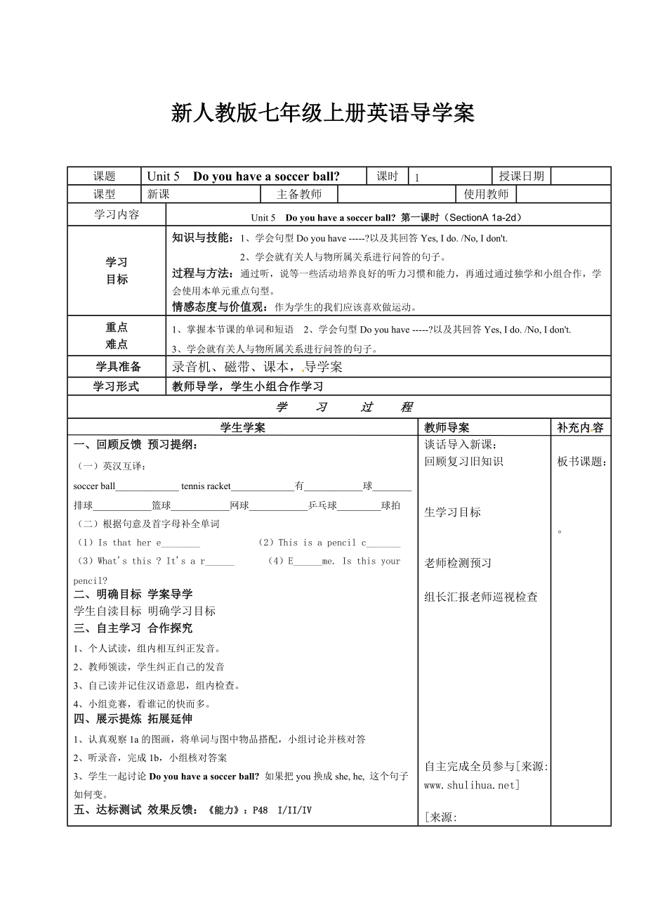 人教版七年級上期 Unit 5 Do you have a soccer ball？導(dǎo)學(xué)案_第1頁