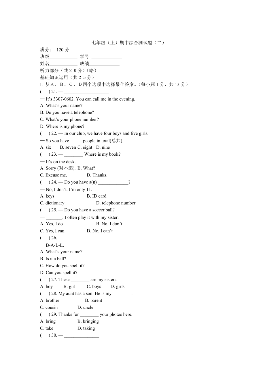 【人教版】七年級上冊英語：Unit 6 試題期中綜合測試題2_第1頁