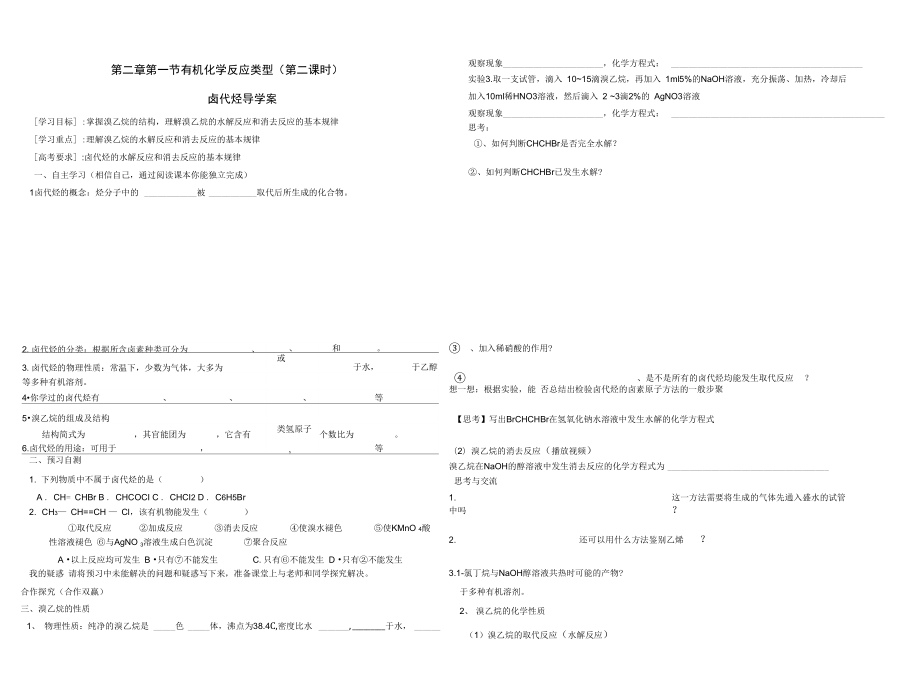 u第三節(jié)鹵代烴導(dǎo)學(xué)案_第1頁