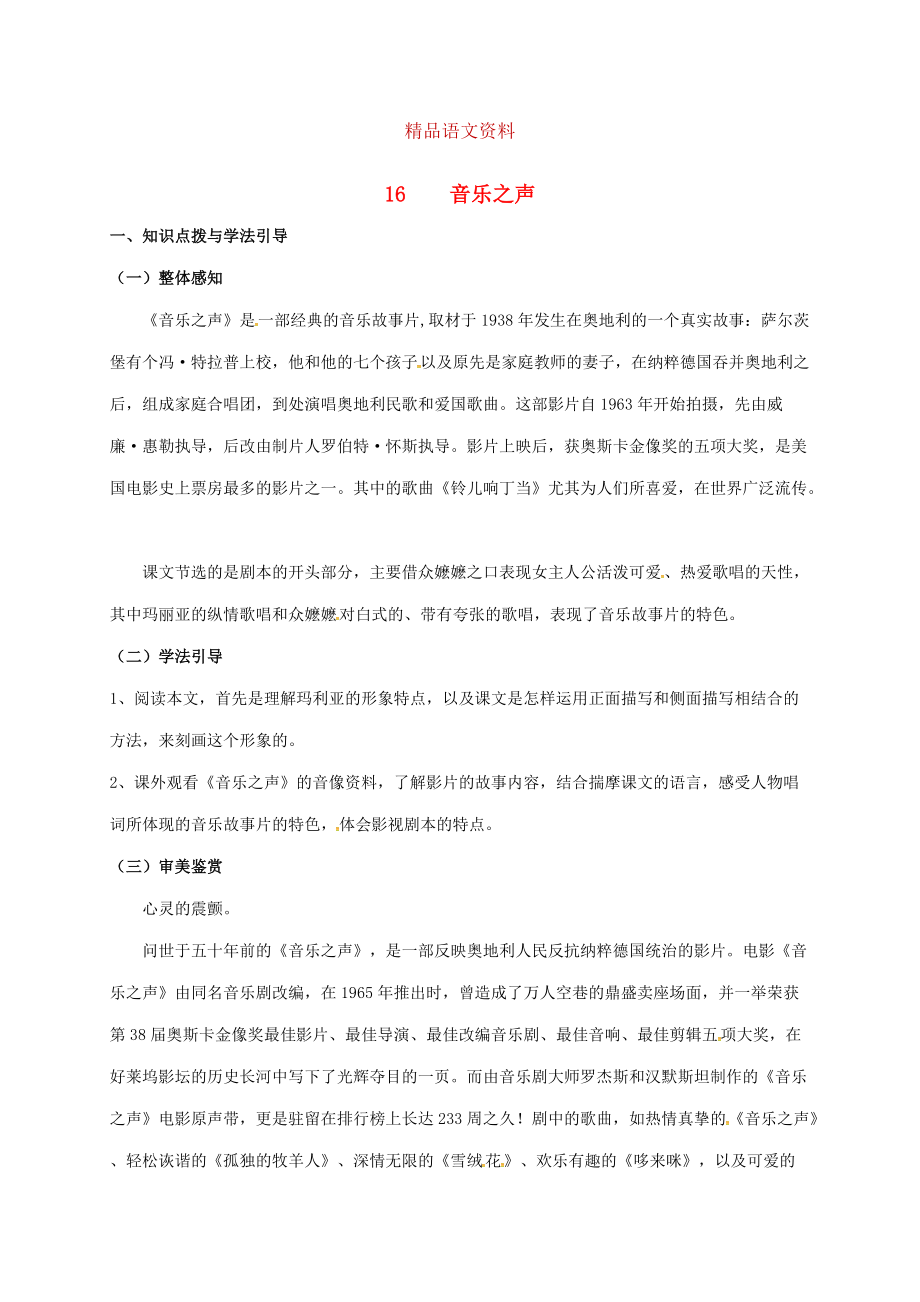 重慶市涪陵九年級(jí)語文下冊(cè)第4單元16音樂之聲學(xué)案 新版人教版_第1頁